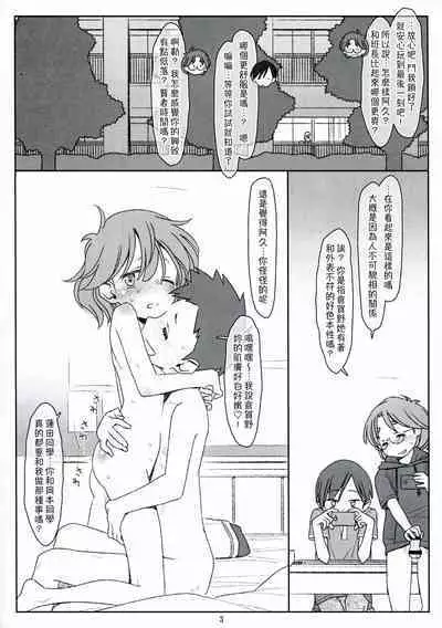 Bokutachi no Super App ⑥