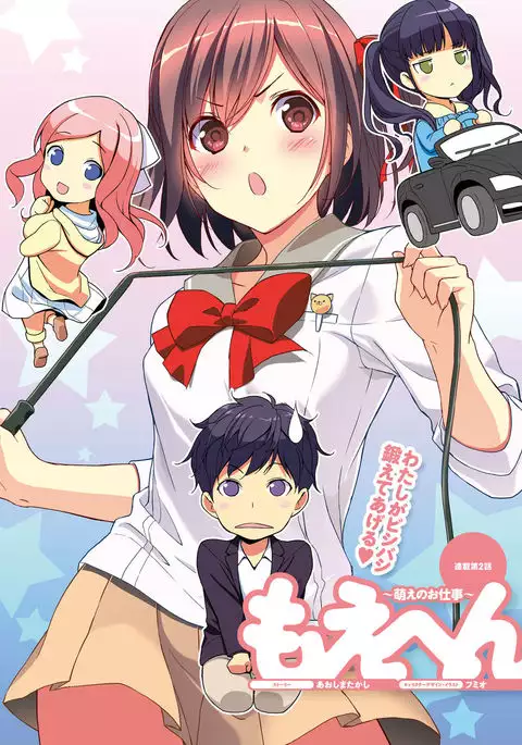 Dengeki Moeoh 2017-08