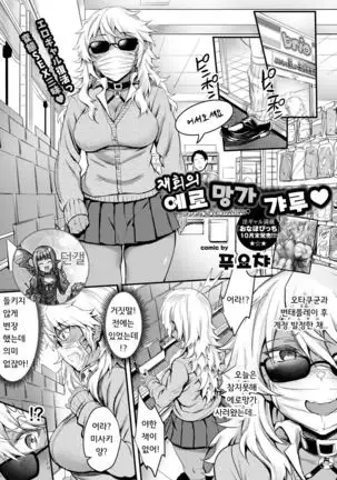 재회의 에로망가갸루