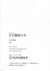 (C85) [Koi no Danmenzu (Iroito)] Zenryoku Kyoushuu Seyo (Kantai Collection)