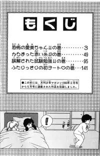 [Kamimura Sumiko] 1+2=Paradise Vol.4