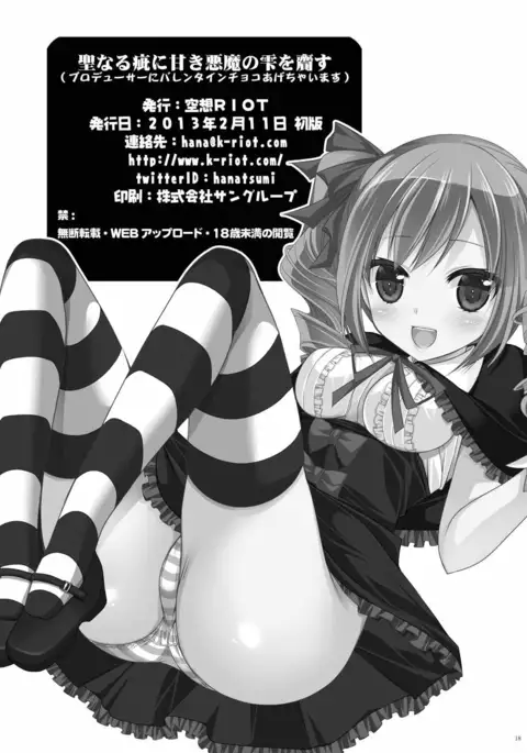 Seinaru Kizu ni Amaki Akuma no Shizuku o Motarasu