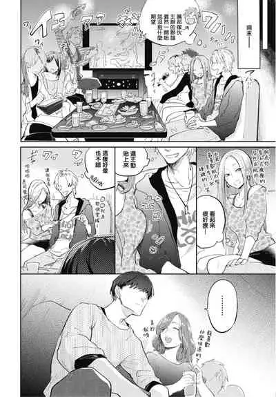 Ryuuku Ai Utsu | 龙虎搏爱 Ch. 1-2