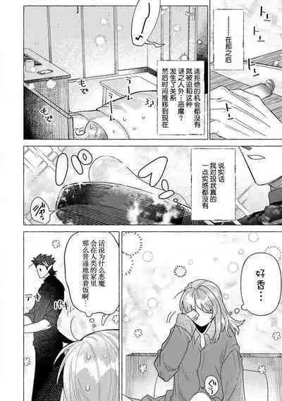 kojirase mmusume, akuma to etchina keiyaku shita kudan | 关于自卑少女与恶魔签订涩涩契约这件事 1