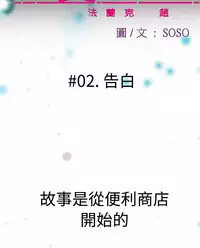 [SOSO] Franken Jo 为爱而生 法兰克赵 Ch.1~7 [Chinese]中文
