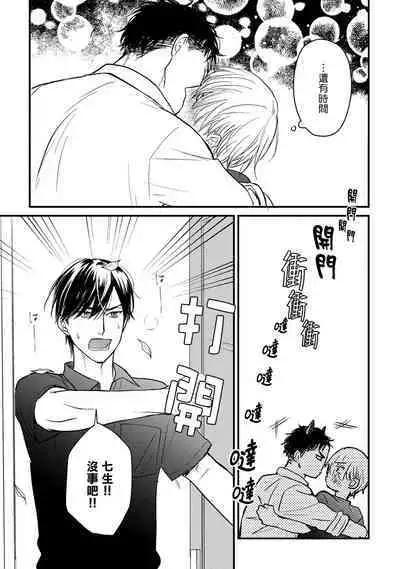 Tabetemo Oishiku Arimasen 2 | 尝起来一点都不好吃 2 Ch. 6-8