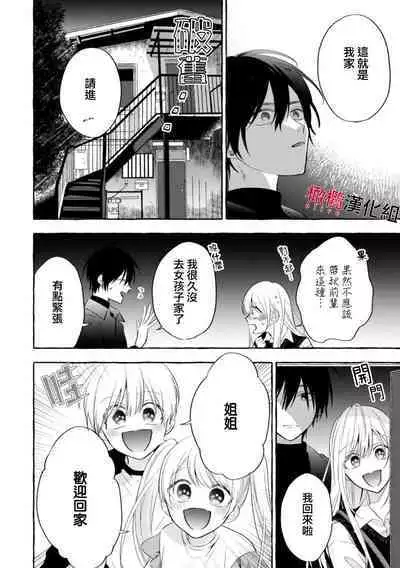 Sukui, Sukuware | 乞救之噬，覆食殆尽 Ch.1-6