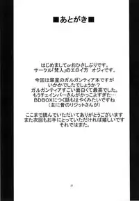 (C84) [Bonjin (Ozy)] Suisei no Kairakuten (Suisei no Gargantia)