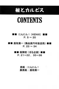 (CR25) [KENIX (Ninnin!)] Momo to Calpis (Street Fighter)