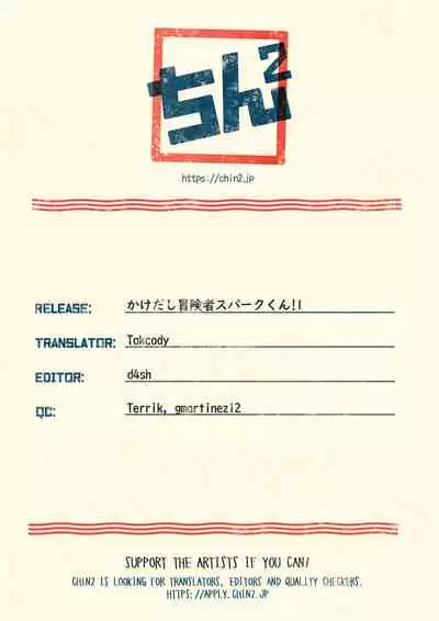 [Kisho-Muri (A6)] Kakedashi Boukensha Spark-Kun! Vol. 1 [English] {Chin²} [Digital]