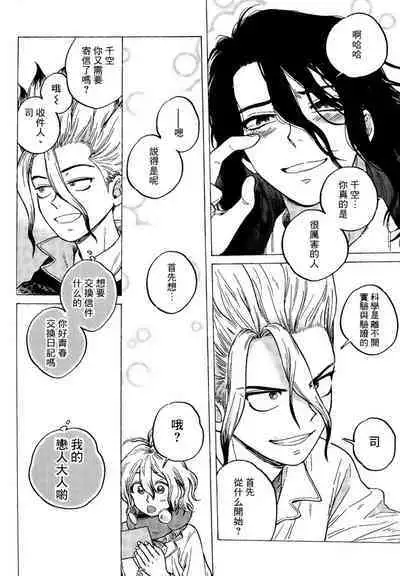 Renai Kagaku no Susume