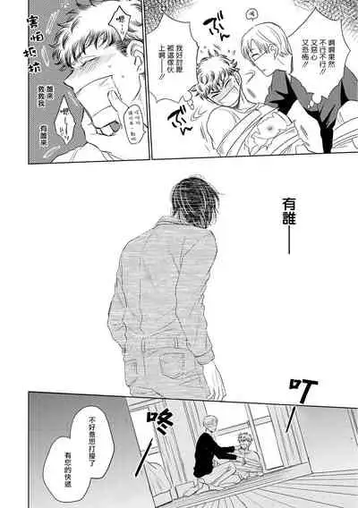 Te Mo Ashi mo Denai! | 束手无策! Ch. 1-6+加笔