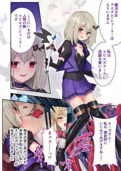 魔法少女ノーブル・ローズ ～最強魔物♂と「共生」セックス～ モザイクコミック総集編