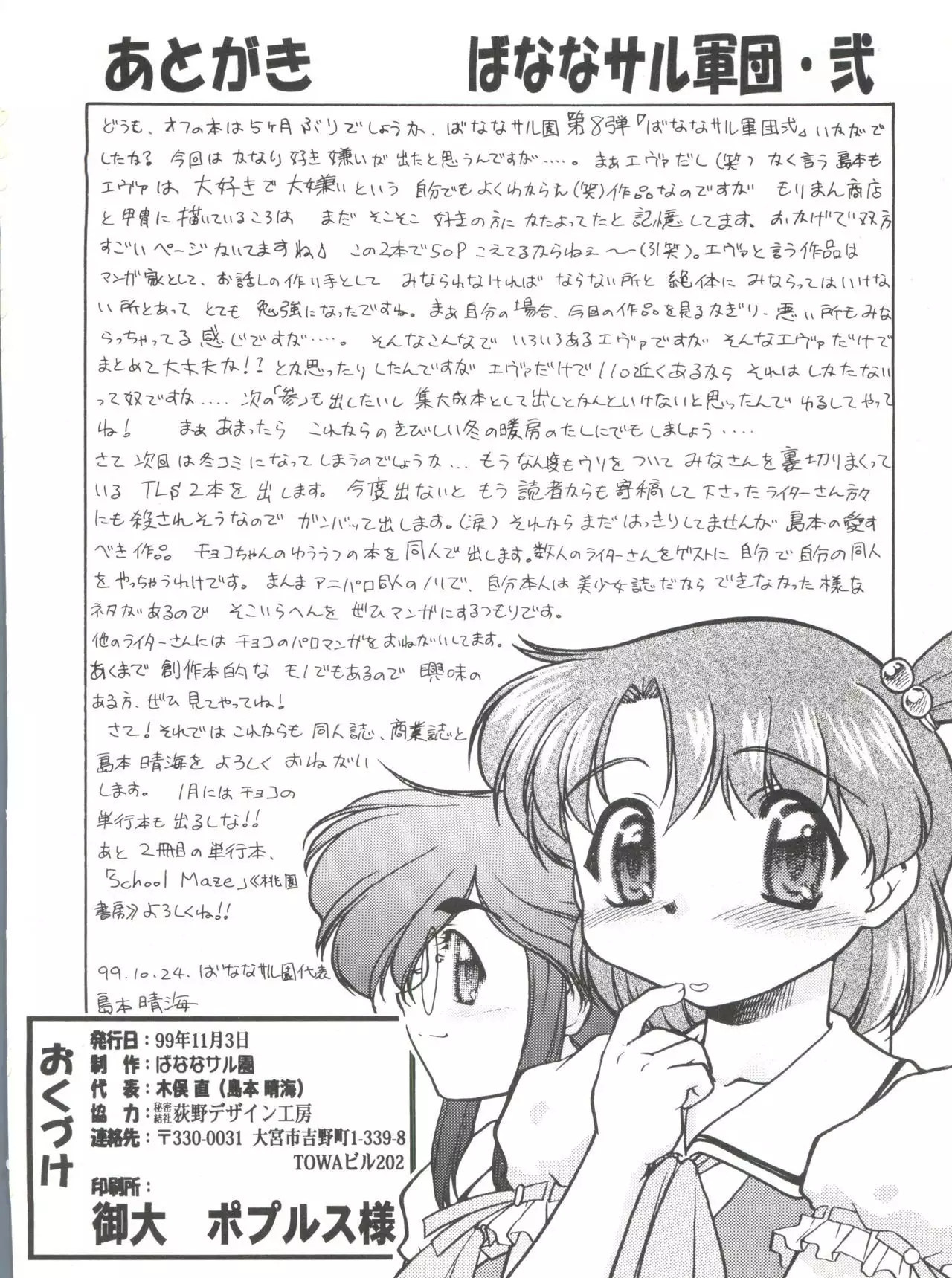 Banana Saru Gundan Ni