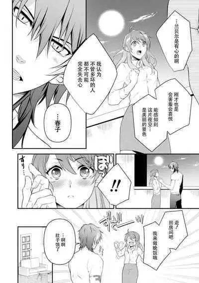 LasBoss ga Tensei shite kita node DT Moraimashita | 最终BOSS转生而来，因此拿下了他的童贞 1-6