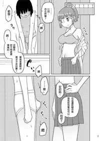 (C91) [Semimogura (Yoshiie)] TS Danshikou Fuzokuchuu Doutei Massage-bu [Chinese]