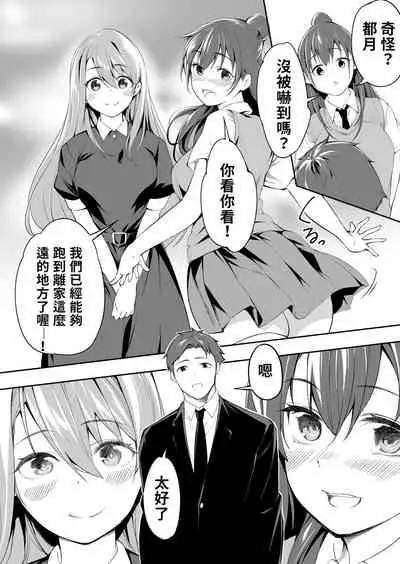 Ore dake ga Sawareru Futago | 只有我能觸摸到的姊妹