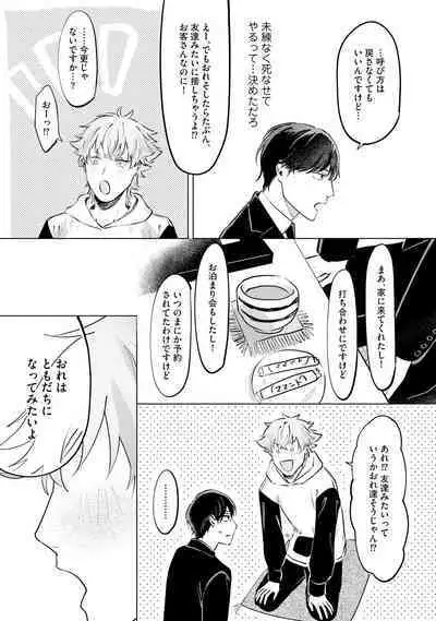 Hitsugi ni Sayonara no Hanataba o