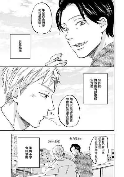 Motto Musunde, Hiraite Hayaku | 再绑紧点、快打开我 Ch. 1-6