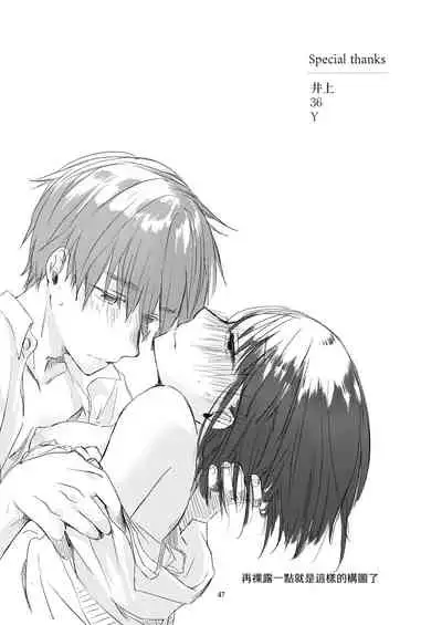 [Nakahara Mizuimo] Kurokami Joshi o Tonikaku Medetai | 總之就是想要疼愛黑髮女孩子 [Chinese] [霧吹彌生漢化組]