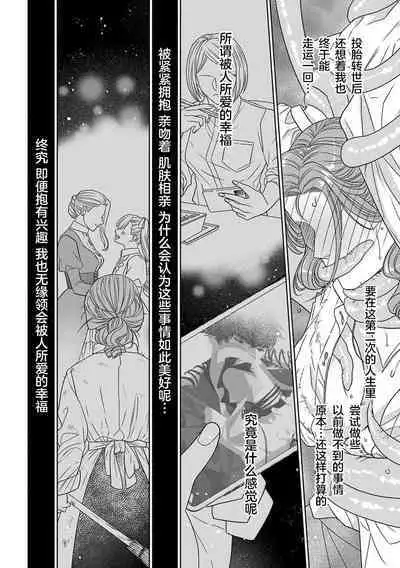 tensei seijo to shinkan wa mada ai o shiranai | 转生圣女和神官还情窦未开 1-4