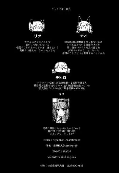 Koe Dashicha Barechau kara!