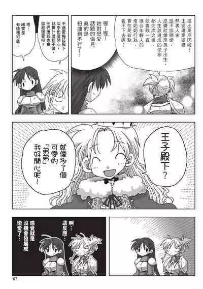 [Amahara] 33-sai Dokushin Onna Kishi Taichou (2) | 33歲單身女騎士隊長。(02) [Chinese]