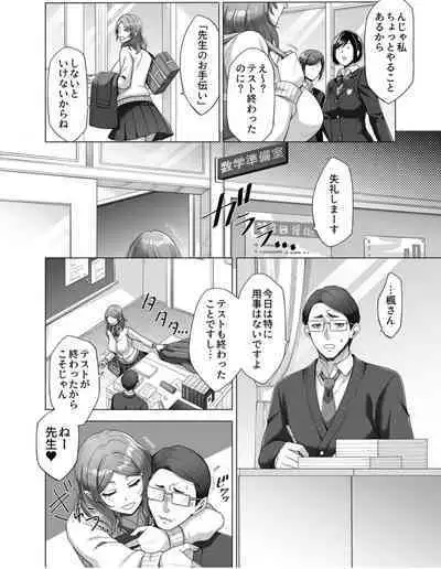 [Tsukishiro Saya] Hikawake no Ibitsu na Seijijou Ch. 2-4