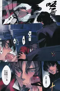 [Dai Roku Seitetsu (Rokuji)] Kakuu Daigoji Eirei Kitan (Fate/Zero) [Chinese]