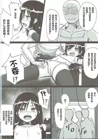 (C90) [Stylish Marunage (Patricia)] Asashio-chan Kaisou Keikaku (Kantai Collection -KanColle-) [Chinese] [想日电酱汉化组]