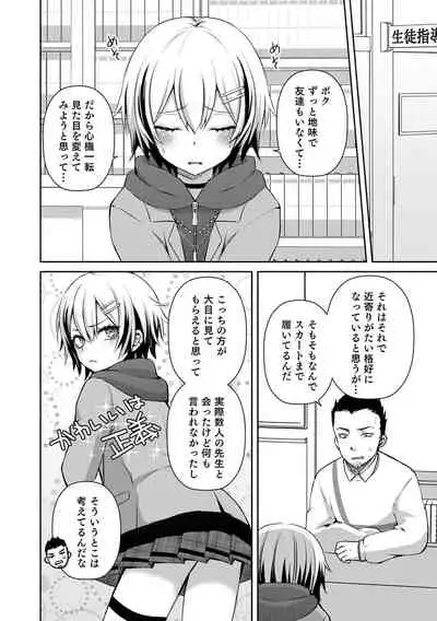 溺惑マゾヒスティック