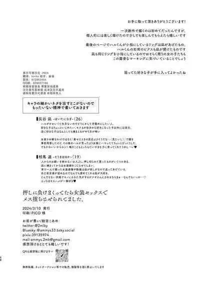 Oshi ni Make Makuttetara Josou Sex de Mesu Ochi Saseraretemashita.