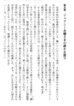 お嬢さまはベロちゅーLOVE！