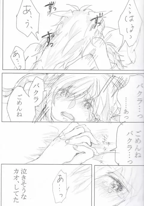 バク獏♀がえっちする本