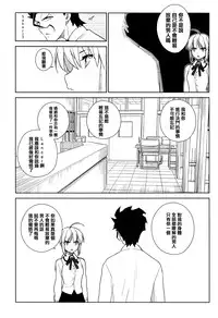 (C83) [enuma elish (Yukimi)] if (Fate/Zero) [Chinese] [篆儀通文書坊漢化]