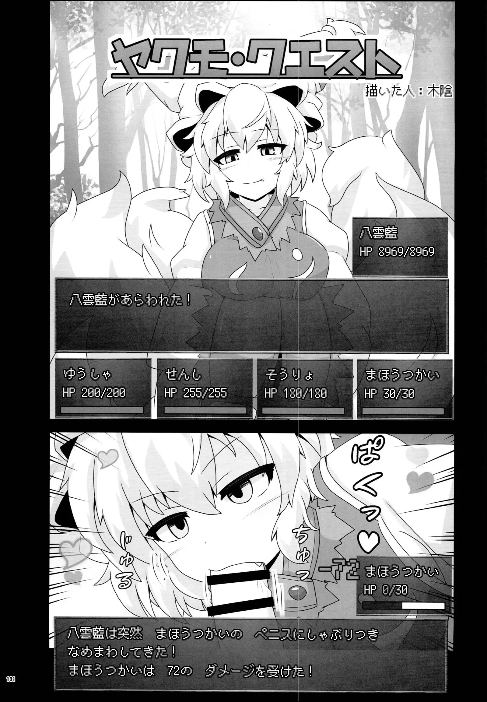 Yakuma Ran Chou Goudoushi - Chou Ran Matsuri