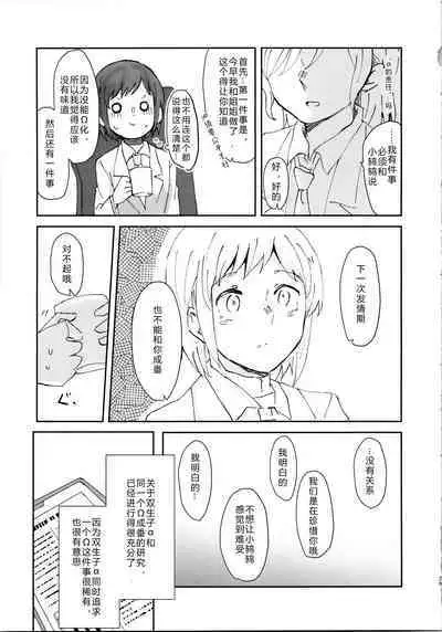 Tada "Aishite" to, Sore dake o. | 只要爱着彼此就好