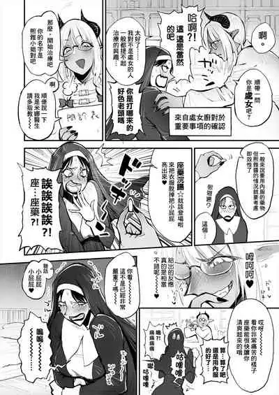 Benpi no Sister to Futanari no Oisha-san | 便秘的修女姐姐和扶她醫生