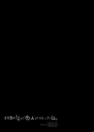Osananajimi ga Koibito ni Natta Hi.