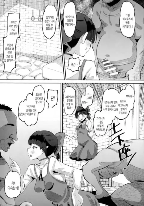 Choroi yo Neko Nee-san | 무르다고 네코누나