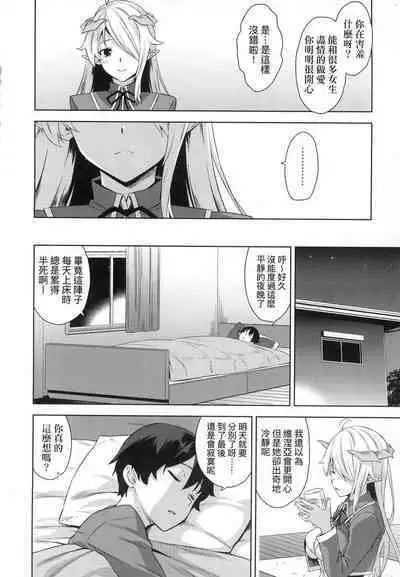 [Mikemono Yuu] Akuma de JK! [Chinese]