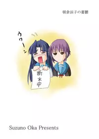 [Suzu no Oka (Homare)] Suzu no Shitatare II [English] [SMDC]