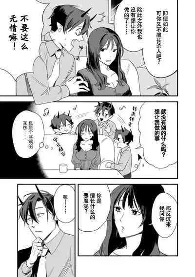 Amai Taika wa, Akuma de Keiyaku no Ikkan desu. | 甜美的回报，不过是与恶魔契约的一环。 1-2