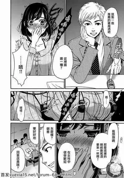 Netorase Keiyaku | NTR契约 Ch. 10