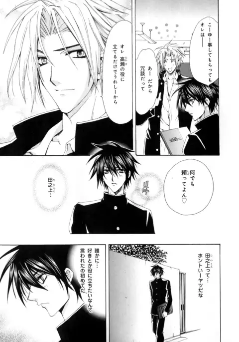 b-BOY Phoenix Vol.9 Gakuran Tokushuu