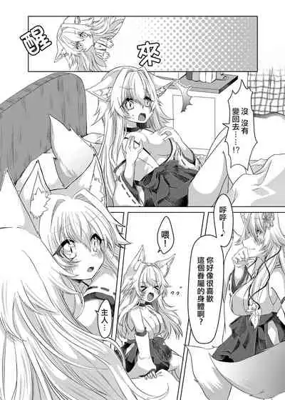 Oshikake Kitsunemusume ni Kenzokukitsunemusume ni Sareta Ken