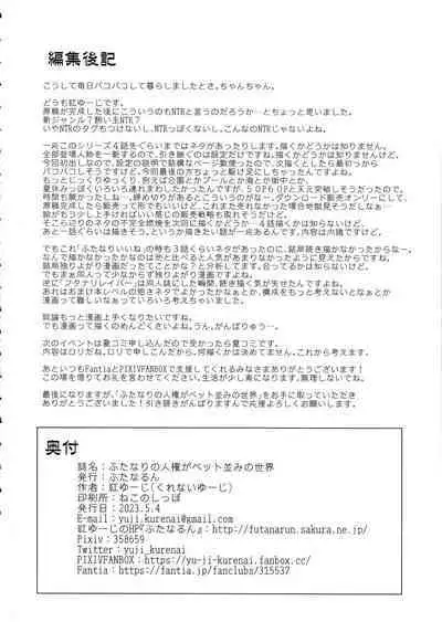 Futanari no Jinken ga Pet Nami no Sekai