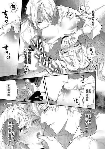 Melt me with your love,Maria. | 以愛將我融化~即日求婚！？但是能一直都溺愛我嗎？皇子殿下 1-3