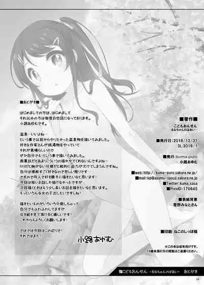 [kuma-puro (Shouji Ayumu)] Kodomo Onsen -Runa-chan no Baai- [Digital]