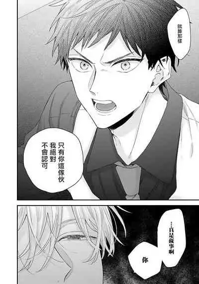 Goshujin-sama wa Ouji ga Osuki | 我爱的主人 爱的是王子殿下